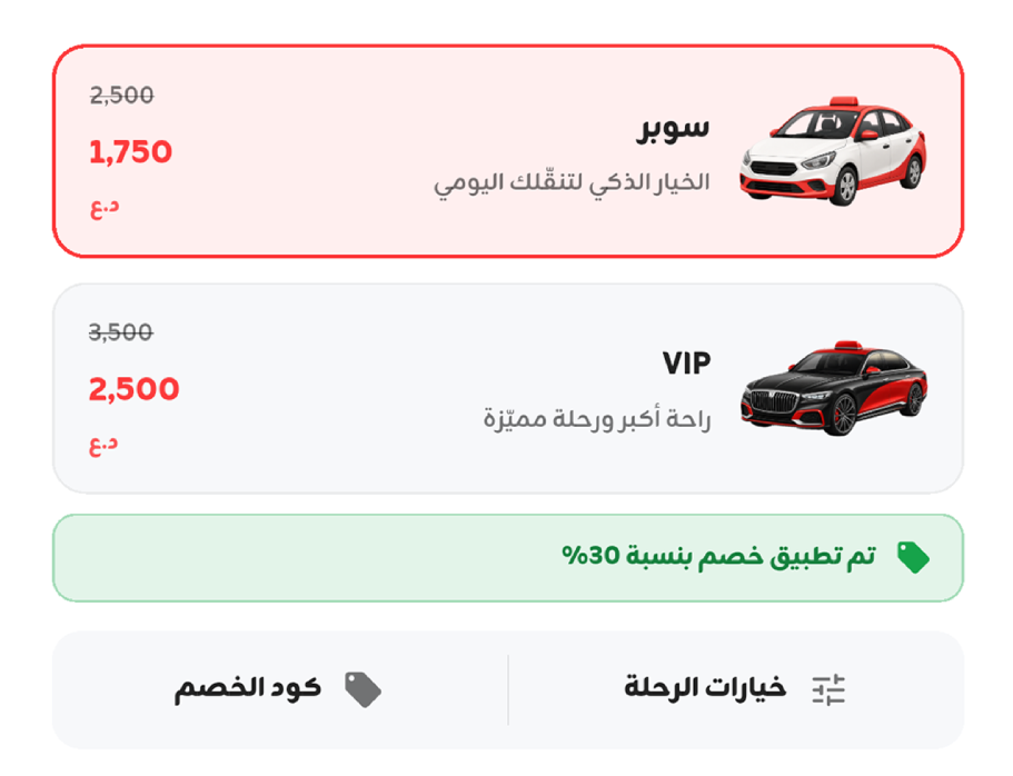 Ride tiers and discounts